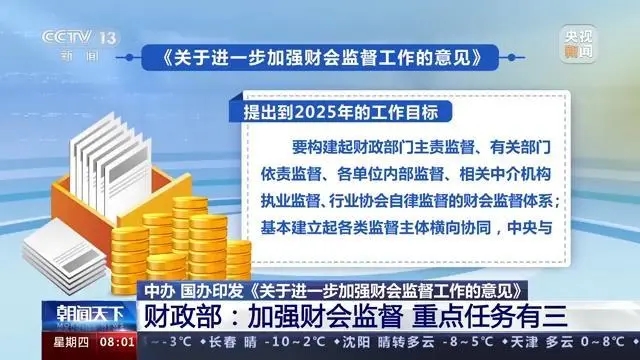 2023进一步强化财会监督风起 影响几何？