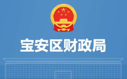 宝安区财政局关于开展2023年代理记账行业违法违规行为专项整治工作的通知