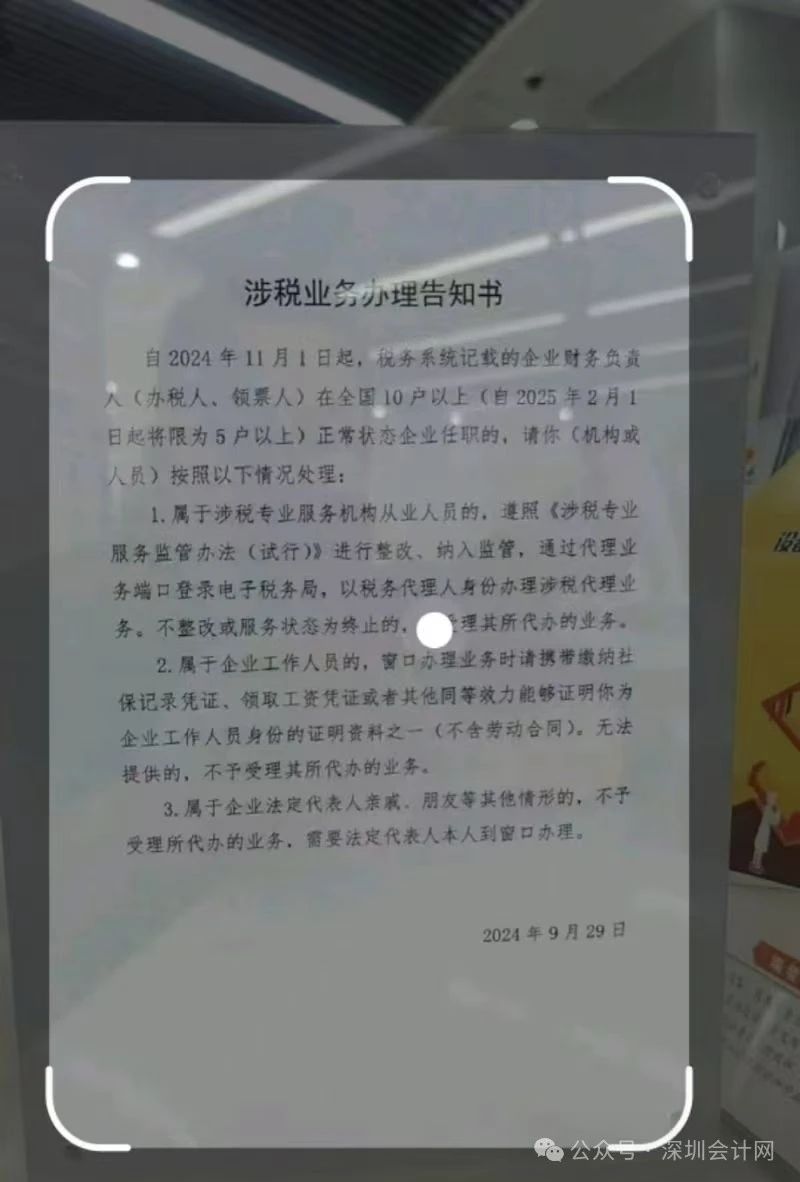 全国统一电子税务局快速查询解除绑定的财务负责人办税员领票人购票员等